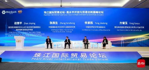 三場分論壇三種精彩 珠江國際貿(mào)易論壇熱議貿(mào)易新趨勢(shì)——聚焦轉(zhuǎn)口貿(mào)易