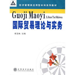 轉(zhuǎn)口貿(mào)易在國際貿(mào)易理論與實務(wù)中的作用與實踐——以《國際貿(mào)易理論與實務(wù)》（ISBN 9787542918475）為理論支撐