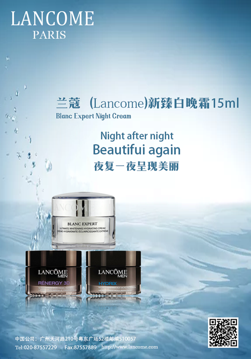 蘭蔻化妝品海報